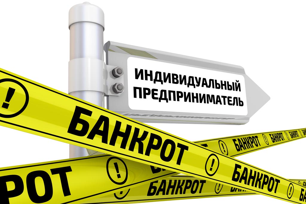 Изображение - Заявление в суд о банкротстве физического лица 1544896792_bankrotstvo-ip